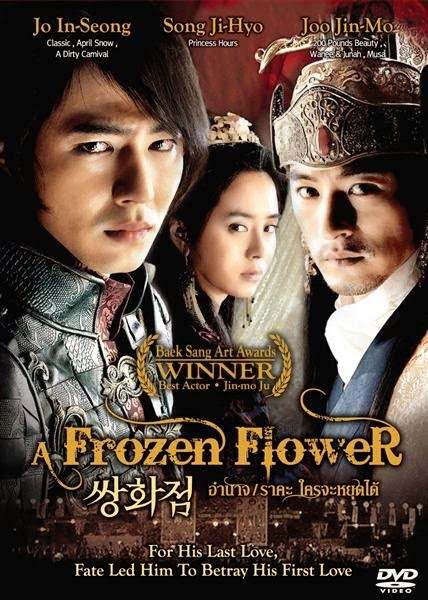 A Frozen Flower