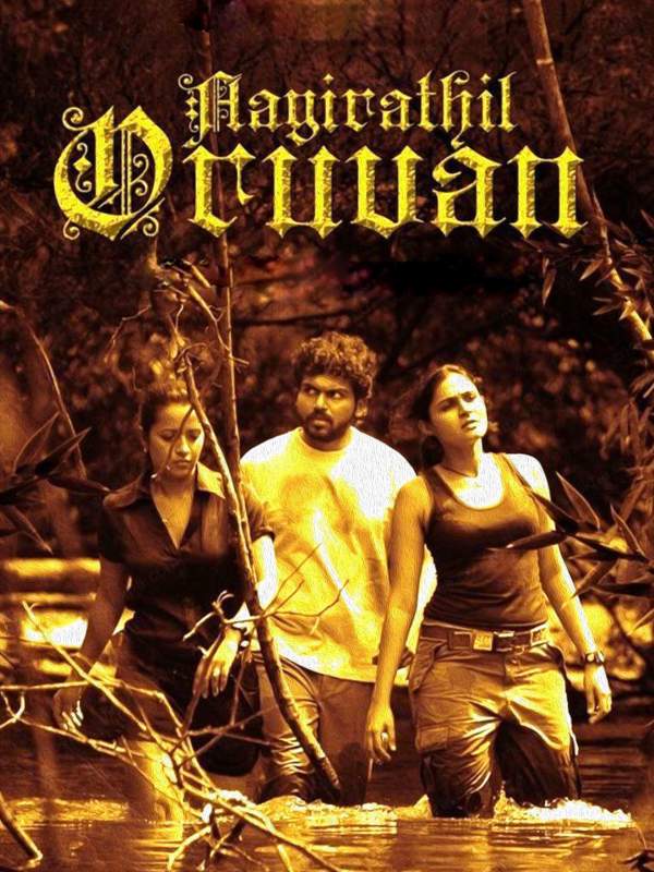 Ayirathil Oruvan