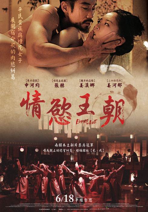 Empire Of Lust