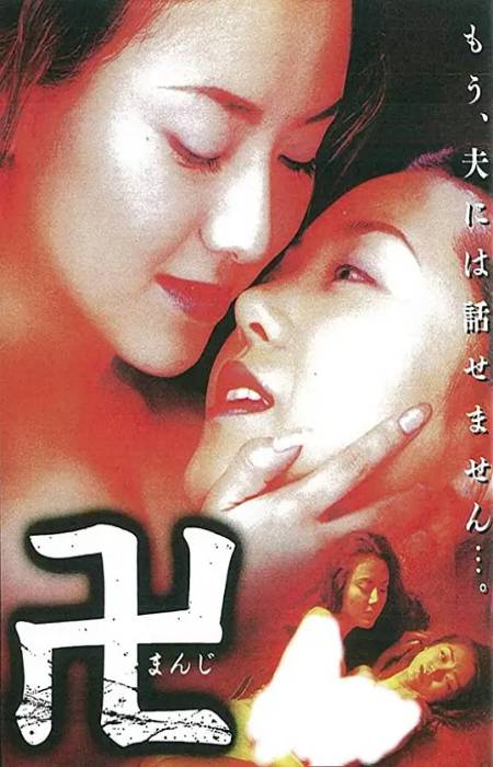 Manji (2023)